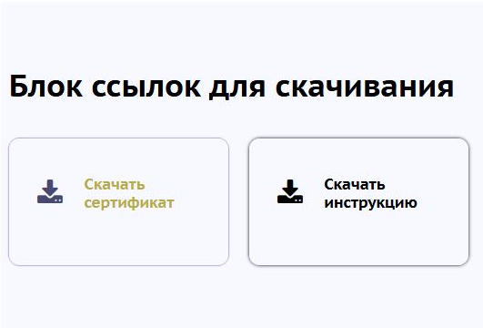 Скачать файл: разместить кнопки на скачивание в любом месте на сайте