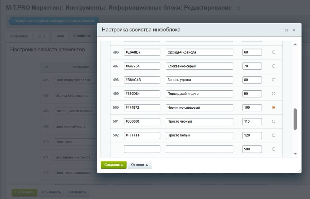 Здесь можно поменять цвета и значения 