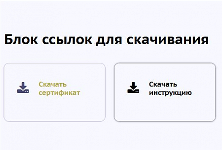 Скачать файл: разместить кнопки на скачивание в любом месте на сайте